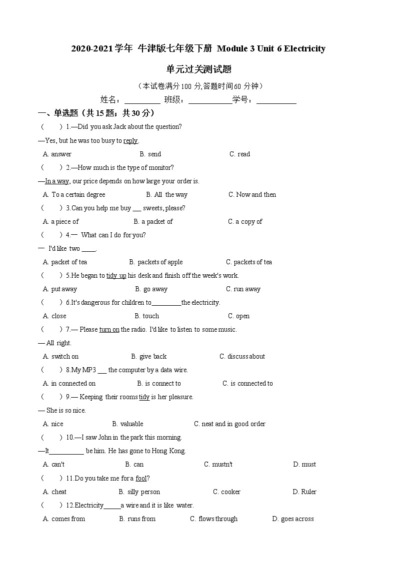 2020-2021学年 牛津版 七年级下册 Module 3  Unit 6 Electricity 单元过关测试题（含答案）01