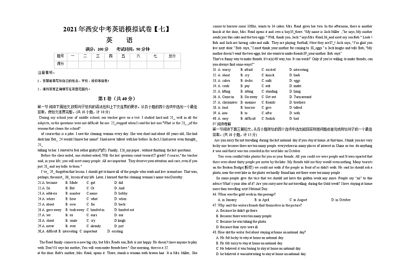 2021年中考英语模拟试卷7第1页