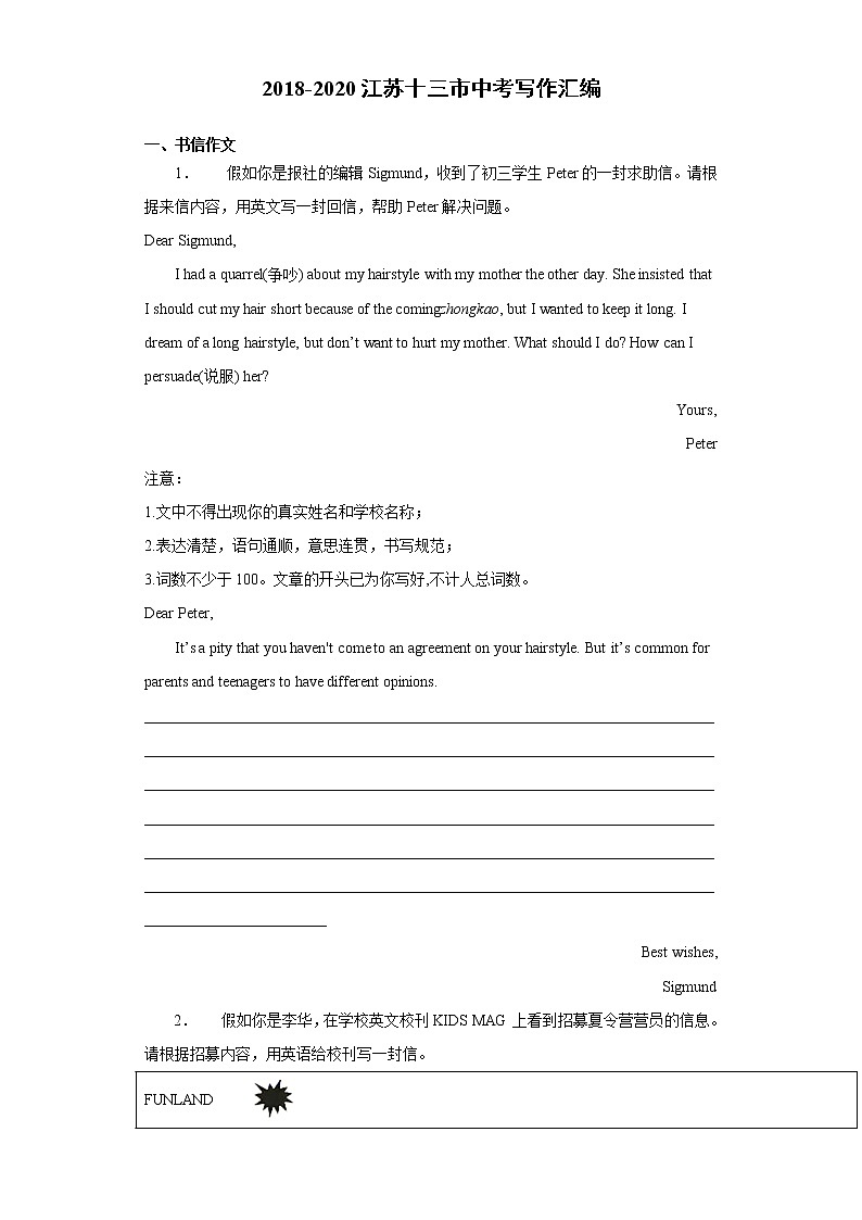 2018-2020江苏十三市中考写作第1页