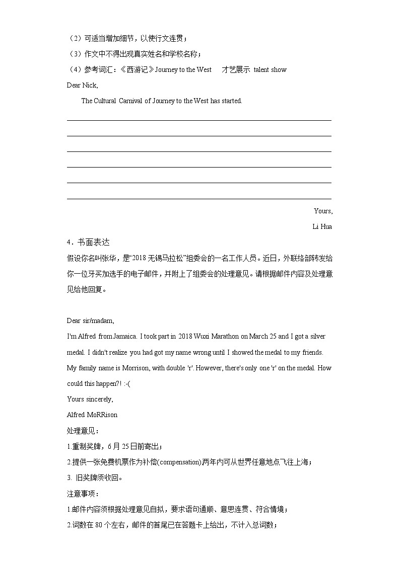 2018-2020江苏十三市中考写作第3页