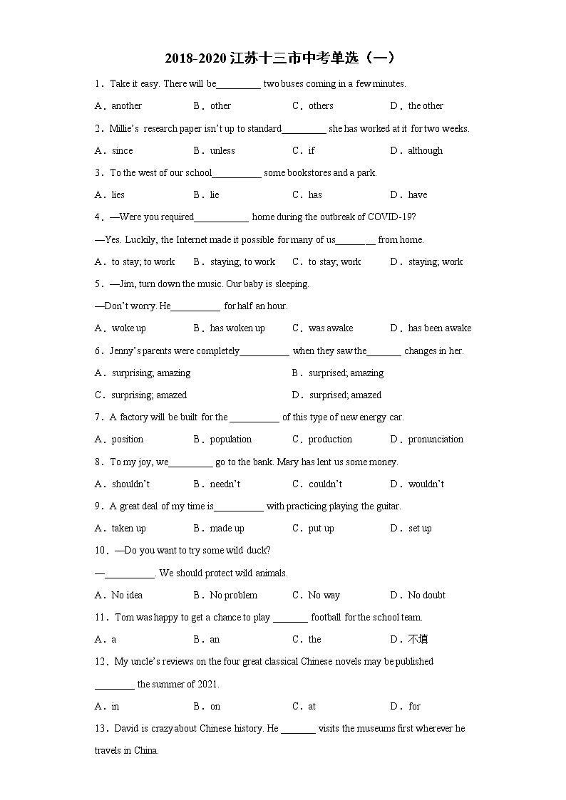 2018-2020江苏十三市中考单选（一）第1页