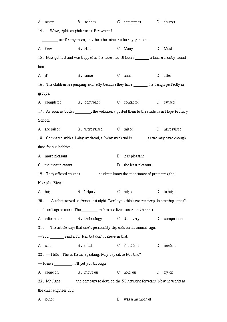 2018-2020江苏十三市中考单选（一）第2页