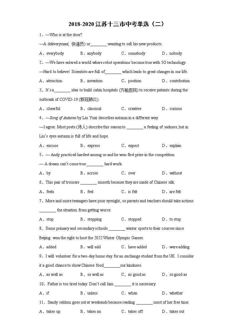 2018-2020江苏十三市中考单选（二）第1页