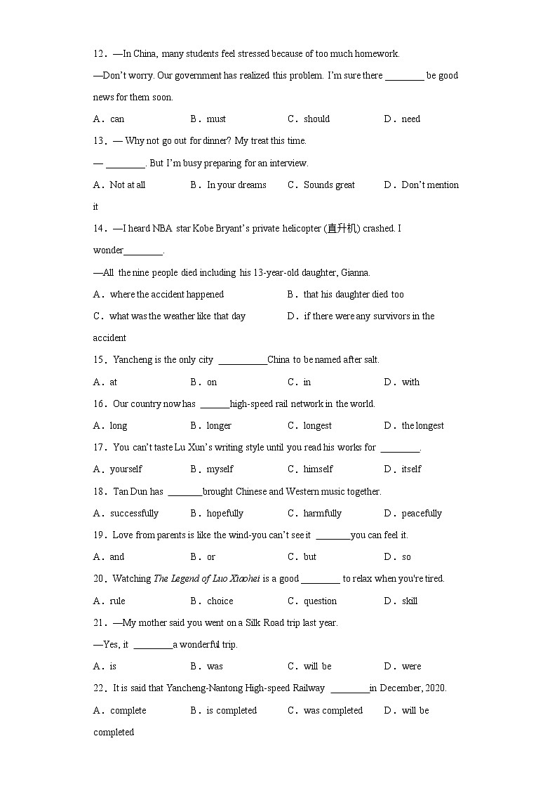 2018-2020江苏十三市中考单选（二）第2页