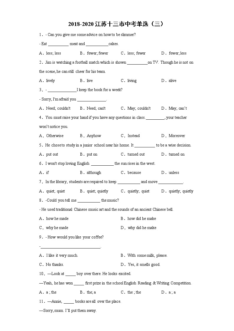 2018-2020江苏十三市中考单选（三） 试卷01