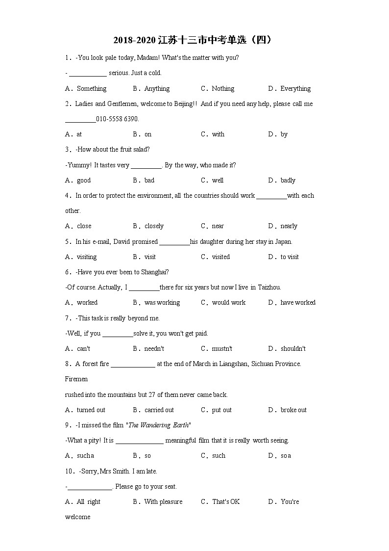 2018-2020江苏十三市中考单选（四） 试卷01