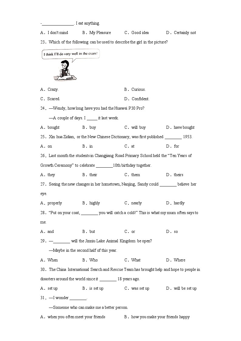 2018-2020江苏十三市中考单选（四） 试卷03