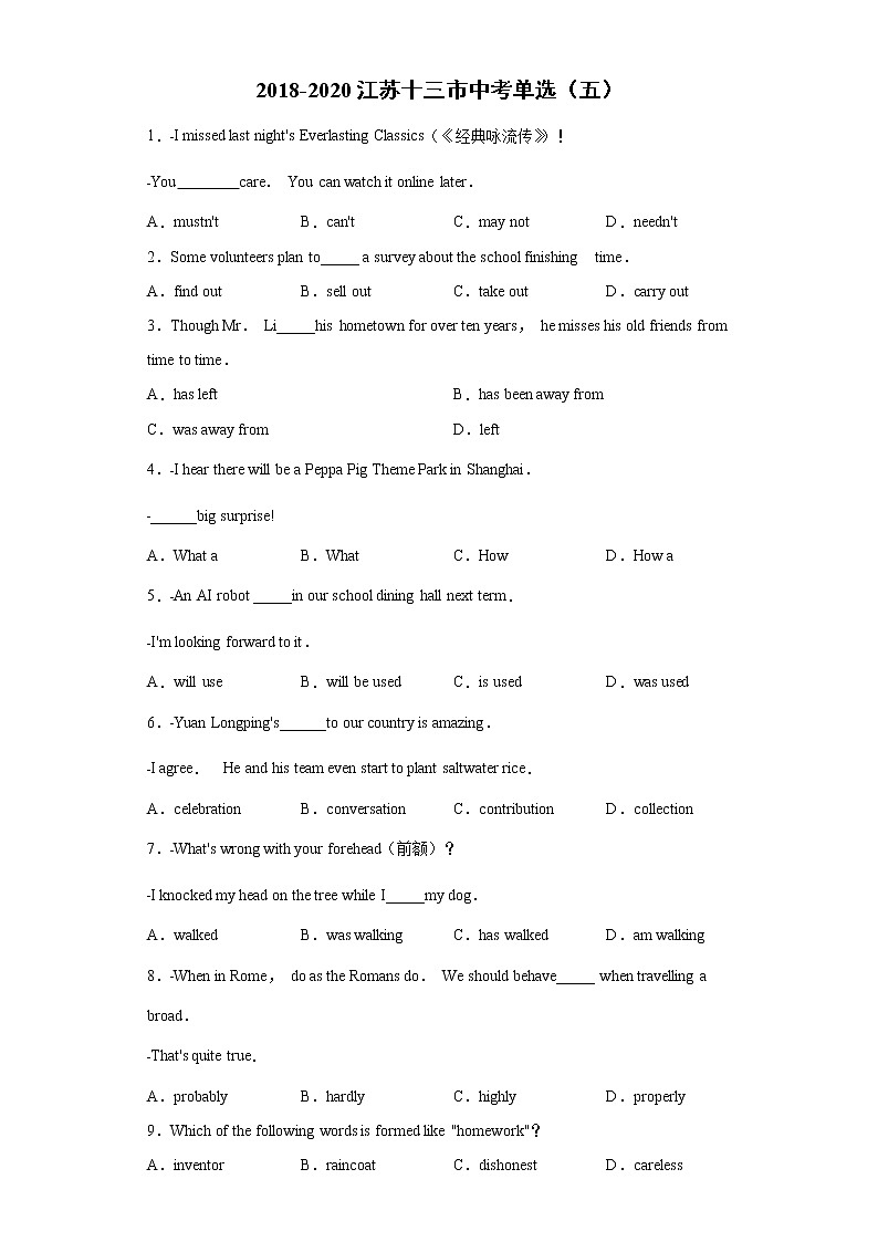 2018-2020江苏十三市中考单选（五）第1页