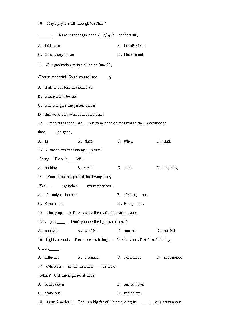 2018-2020江苏十三市中考单选（五）第2页