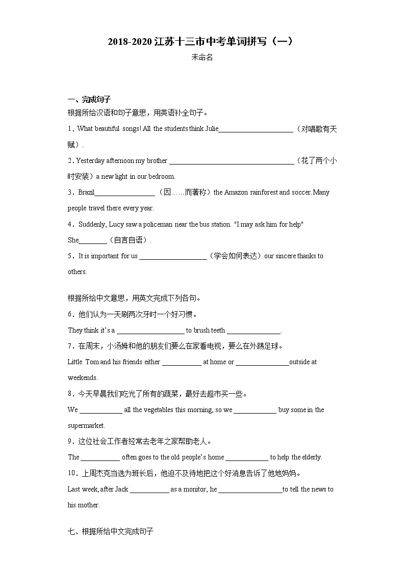 2018-2020江苏十三市中考完成句子首字母 试卷01