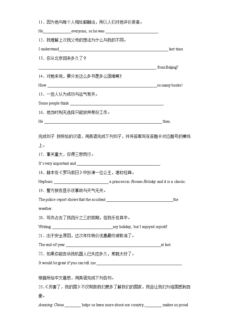 2018-2020江苏十三市中考完成句子首字母 试卷02