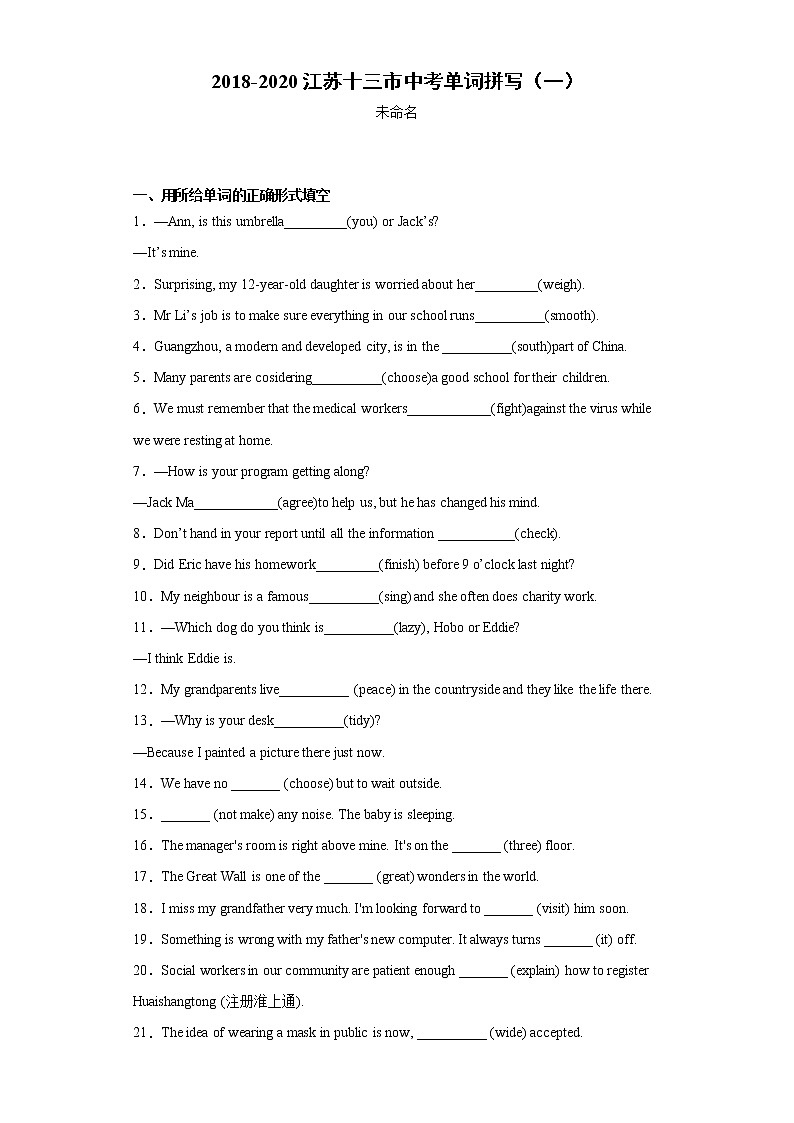 2018-2020江苏十三市中考单词拼写（一）第1页