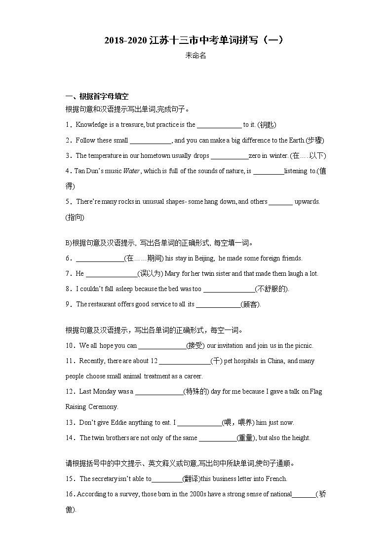 2018-2020江苏十三市中考单词拼写（二） 试卷01