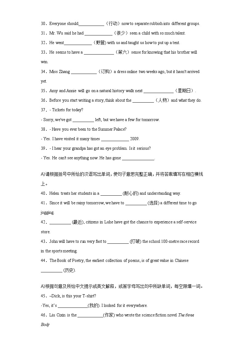 2018-2020江苏十三市中考单词拼写（二） 试卷03