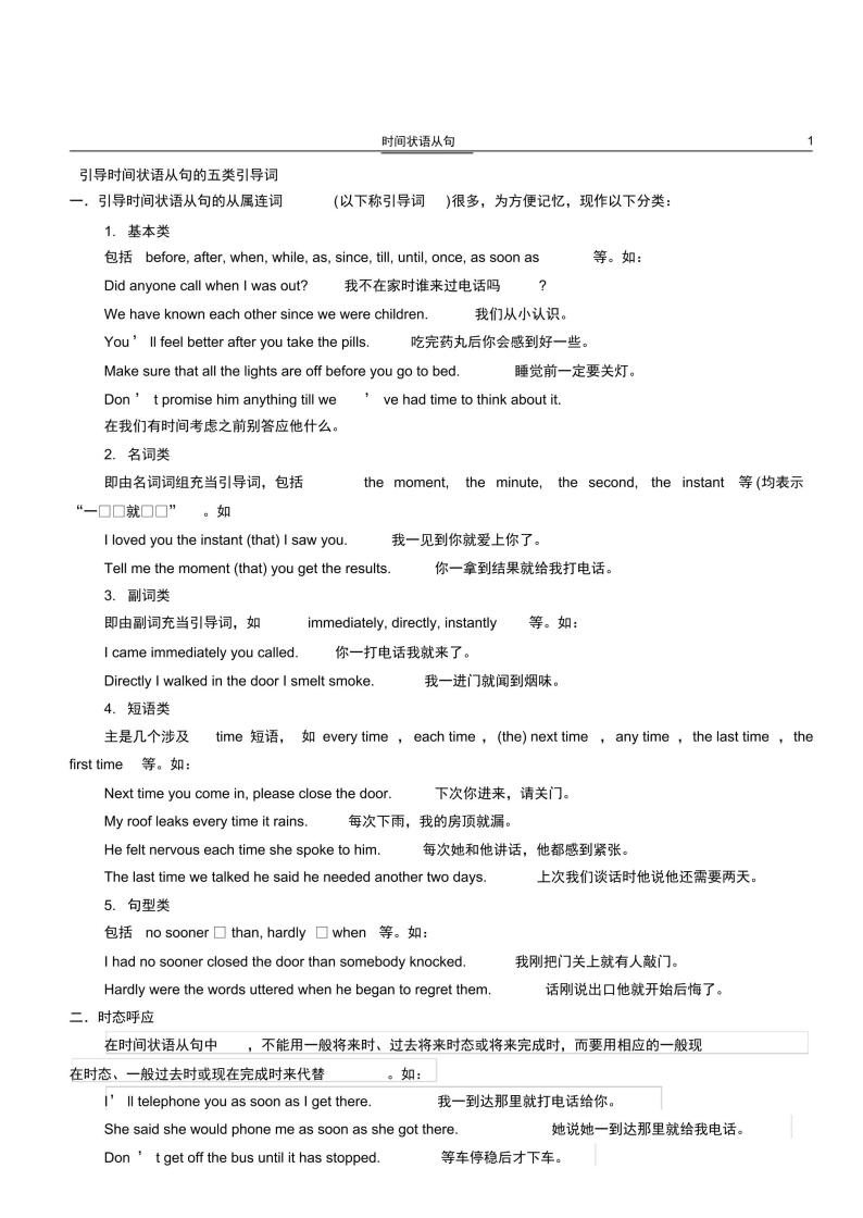 初中英语时间状语从句用法，时态，辨析总结PDF版01