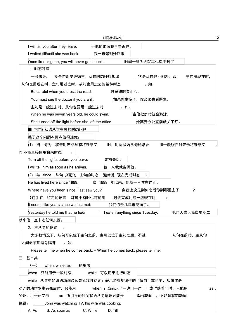 初中英语时间状语从句用法，时态，辨析总结PDF版第2页