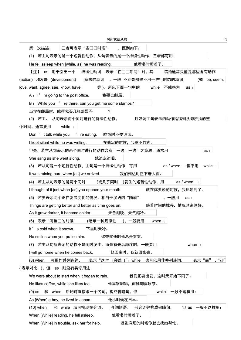 初中英语时间状语从句用法，时态，辨析总结PDF版第3页