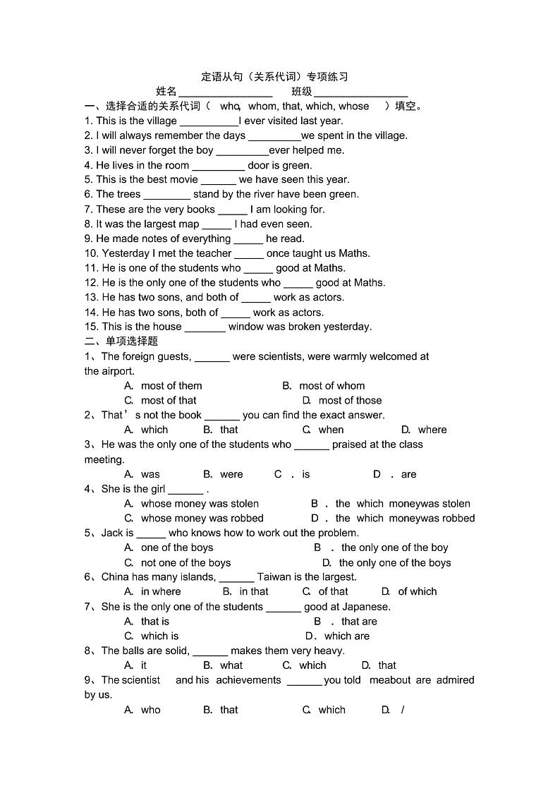 初中英语定语从句-关系代词专项练习PDF版（无答案）第1页