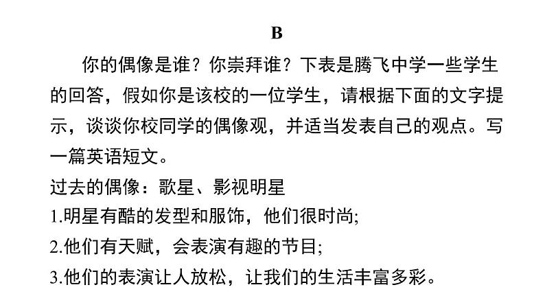 冀教版九年级上册英语课件 期末专项训练 专项七　书面表达专训课件07