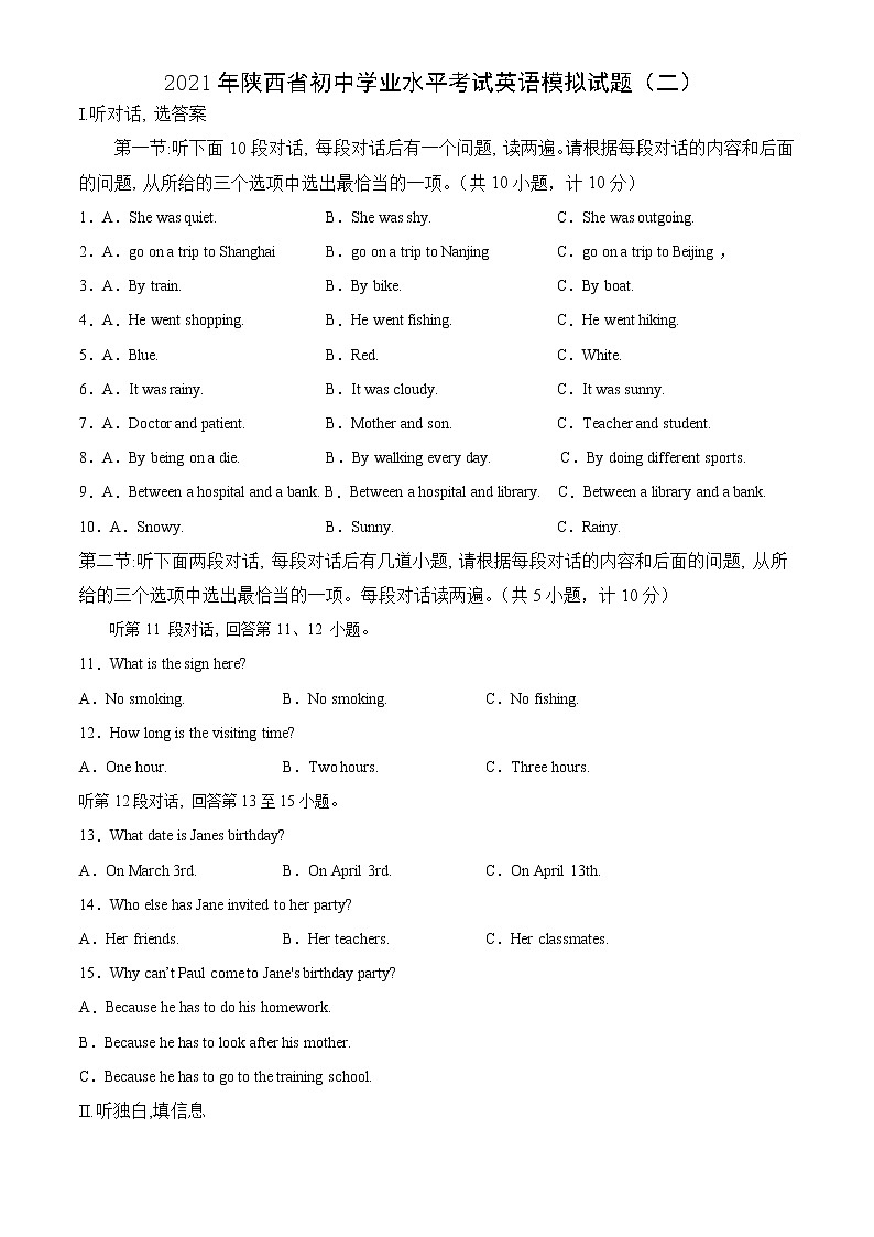 2021年陕西省初中学业水平考试英语模拟试题及答案（二）01