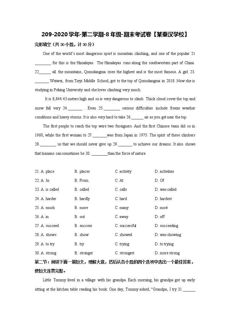 2019-2020学年第二学期-8年级-英语科目-期末考试试卷【某秦汉中学】01