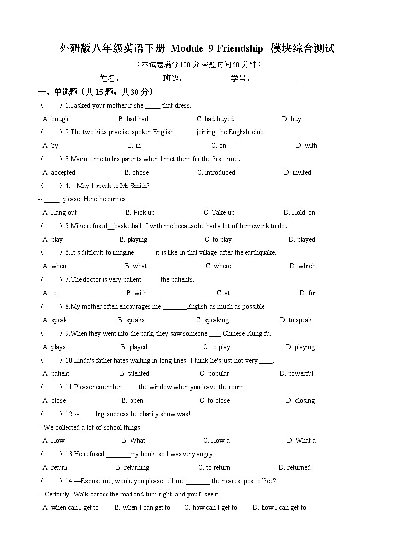 2020-2021学年 外研版八年级英语下册 Module 9 Friendship 模块综合测试（含答案）01