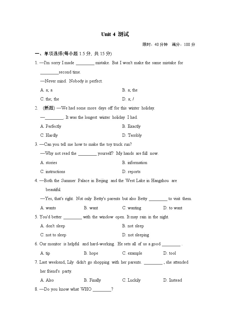 译林版八年级上册英语 Unit 4 测试第1页