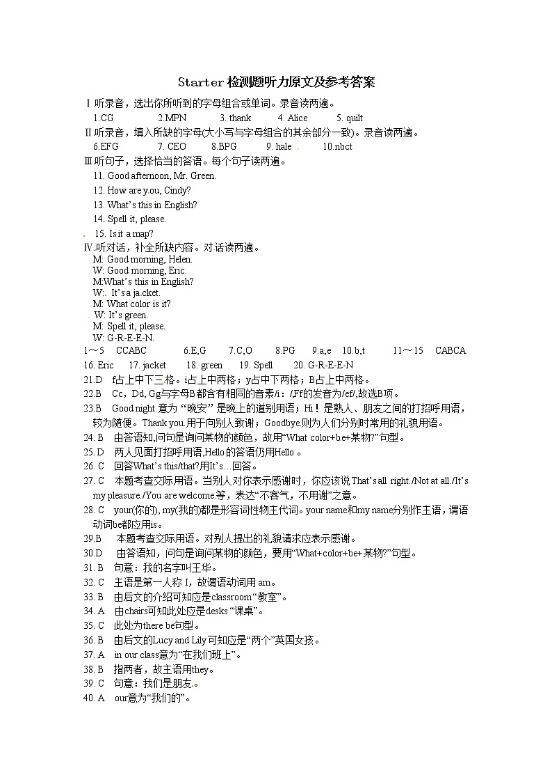 《中学教材全解》七年级英语上册（人教新目标）Starter检测题（含听力）（附答案）01