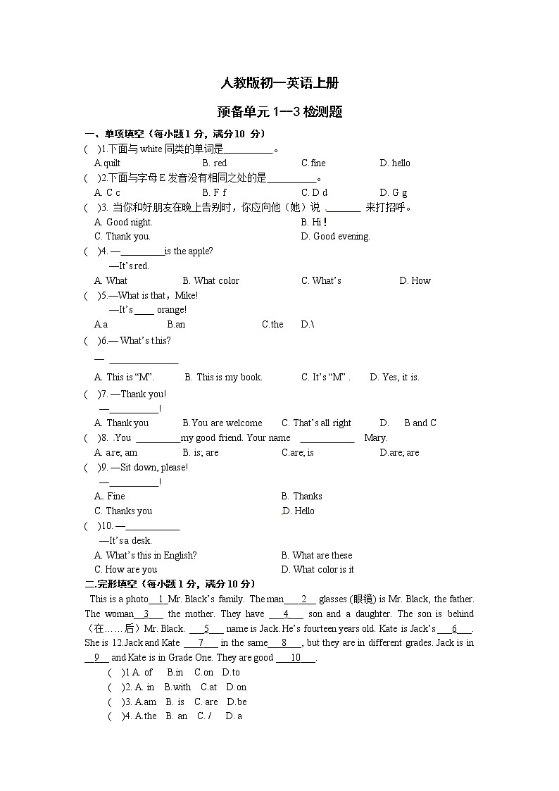 《中学教材全解》七年级英语上册（人教新目标）Starter检测题（含听力）（附答案）01