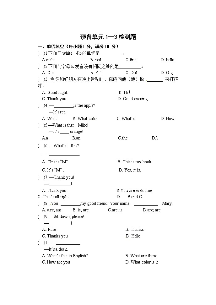 《中学教材全解》七年级英语上册（人教新目标）Starter检测题（含听力）（附答案）01