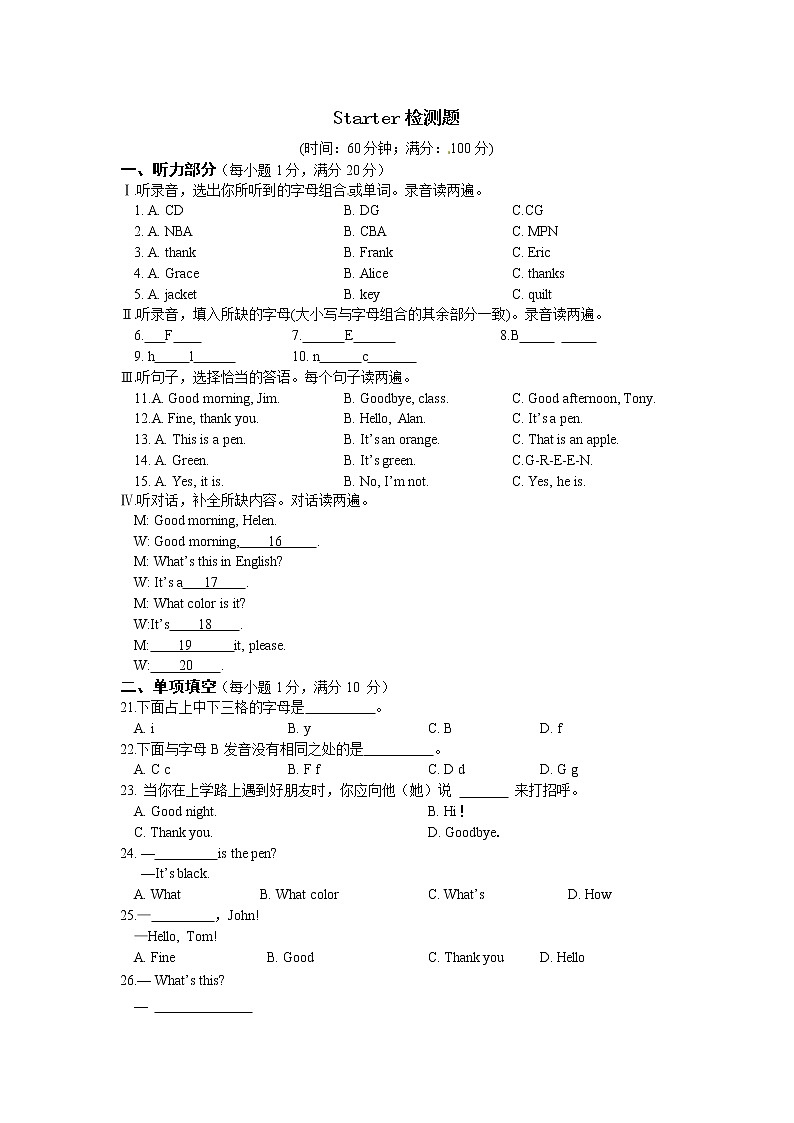 《中学教材全解》七年级英语上册（人教新目标）Starter检测题（含听力）（附答案）01