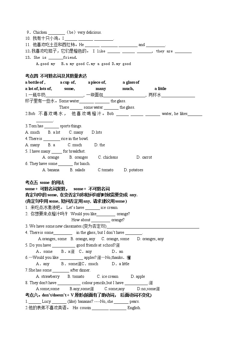新目标英语七年级上册 Unit 6 试题集（3份，含听力）（附答案）02