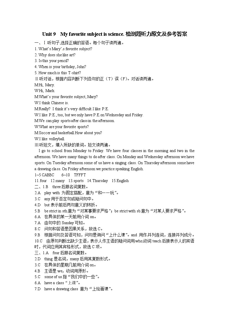 《中学教材全解》七年级英语上册（人教新目标） Unit 9 My favorite subject+is+science？检测题听力原文及参考答案第1页