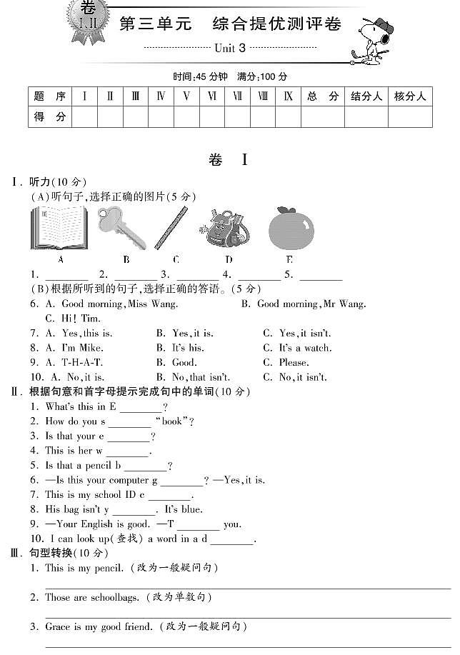 【综合测评】七年级英语（人教版）上册Unit 3_PDF版（含听力）（附答案）01