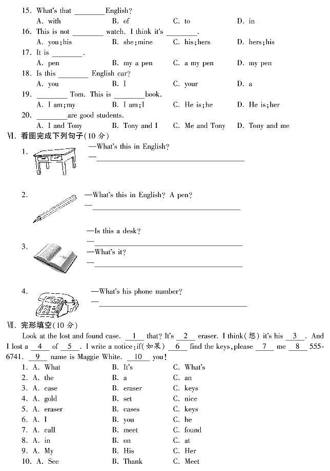 【综合测评】七年级英语（人教版）上册Unit 3_PDF版（含听力）（附答案）03