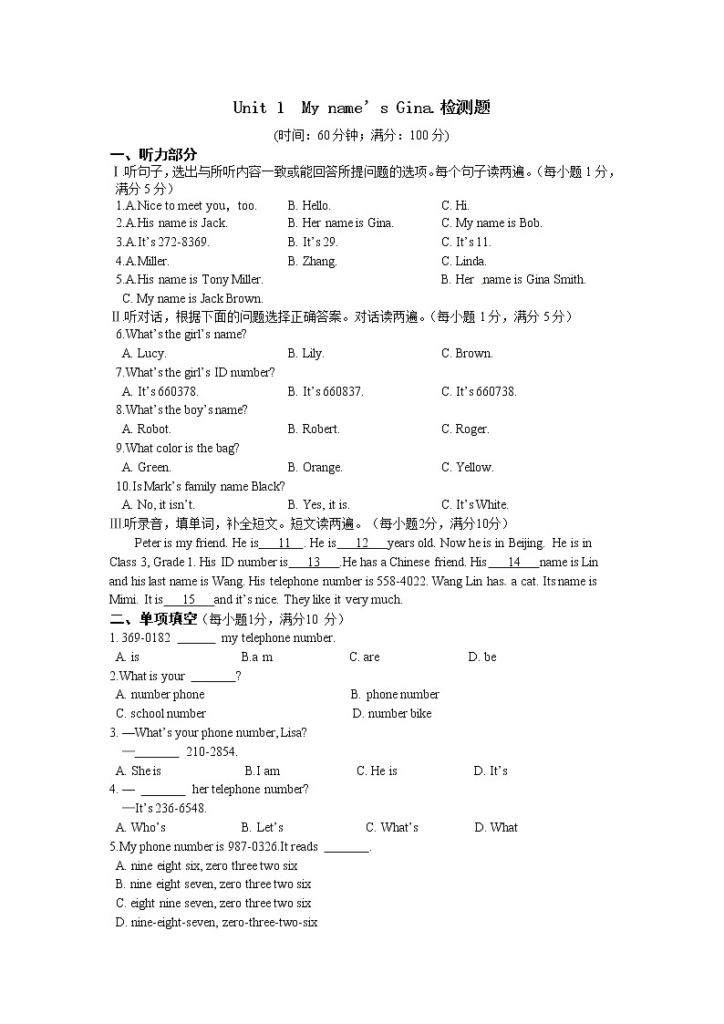 《中学教材全解》七年级英语上册（人教新目标）Unit 1 My name 's Gina.检测题第1页