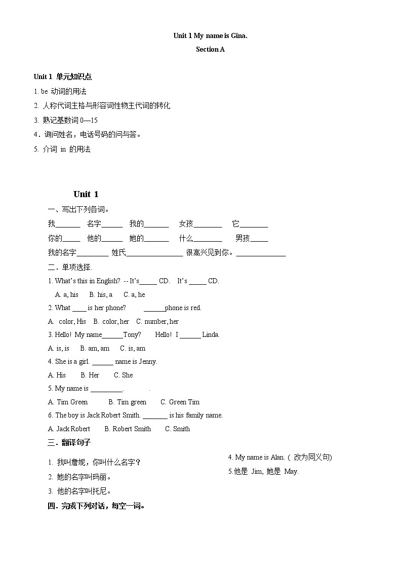 新目标英语七年级上册 Unit 1 试题集（3份，含听力）（附答案）01