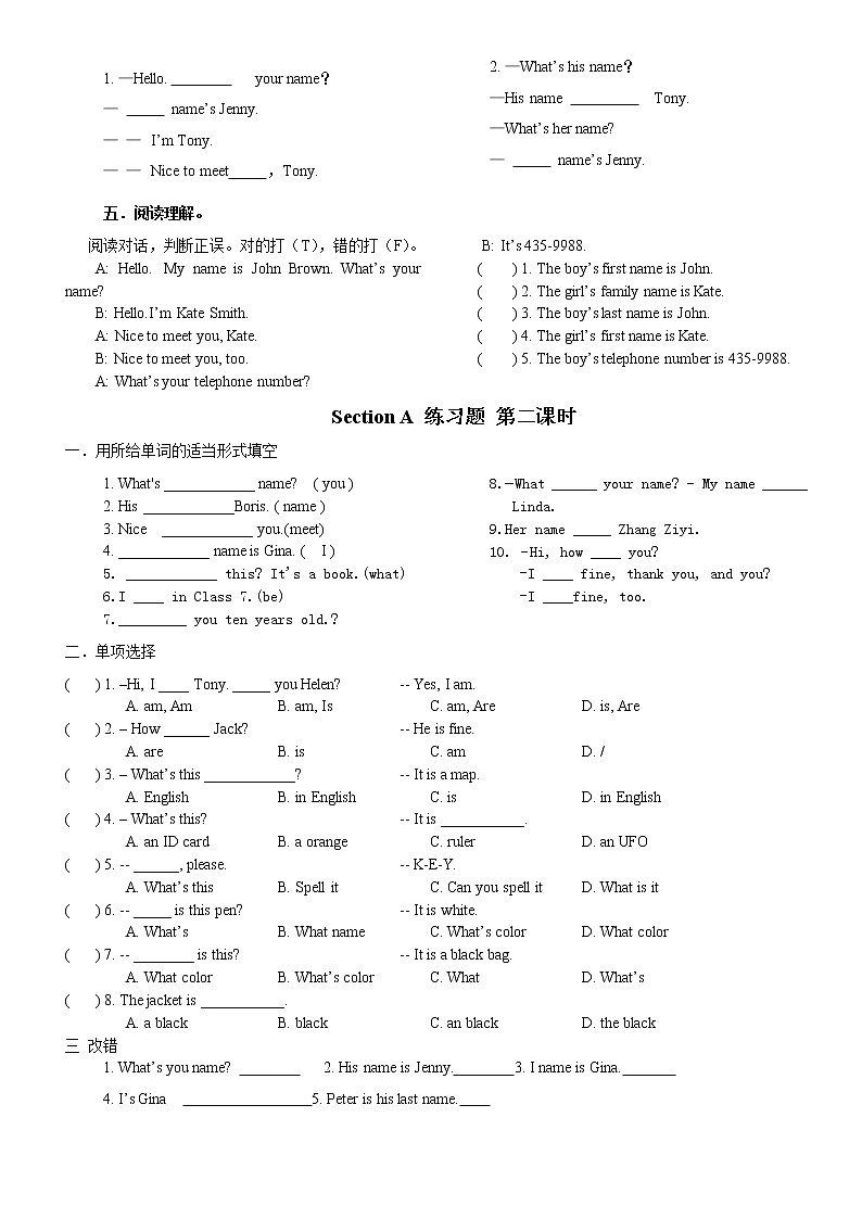 新目标英语七年级上册 Unit 1 试题集（3份，含听力）（附答案）02