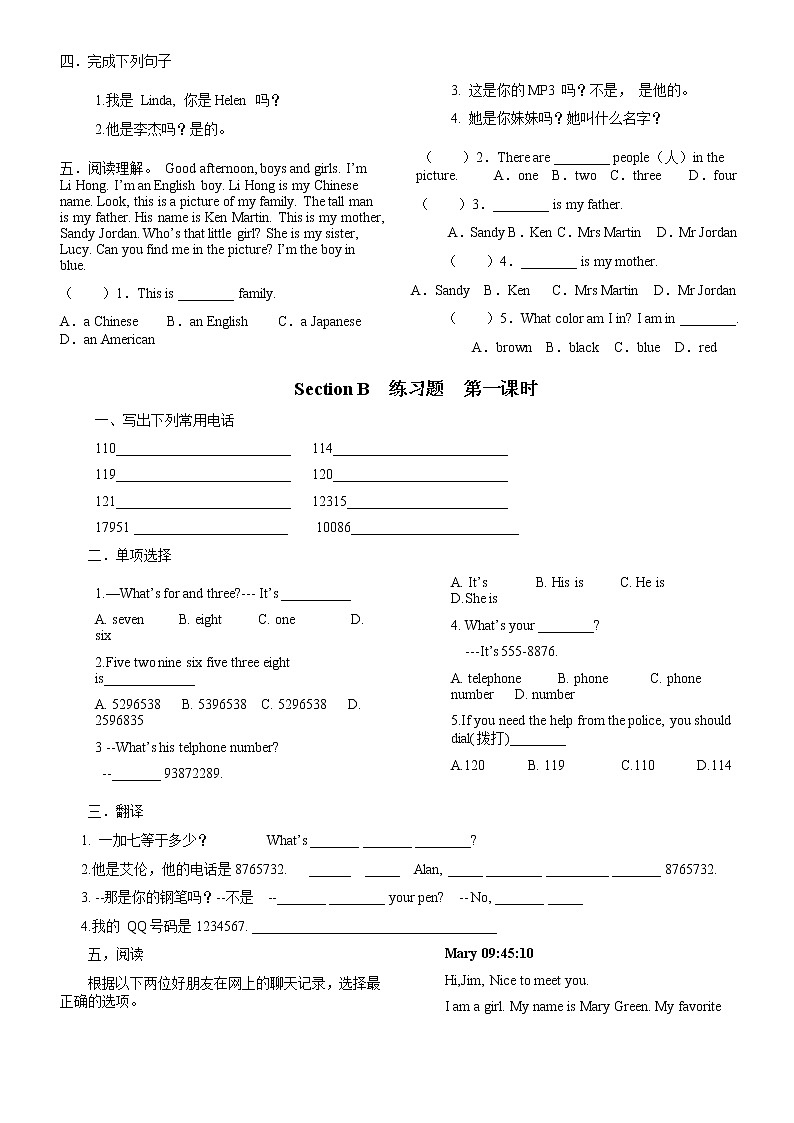 新目标英语七年级上册 Unit 1 试题集（3份，含听力）（附答案）03