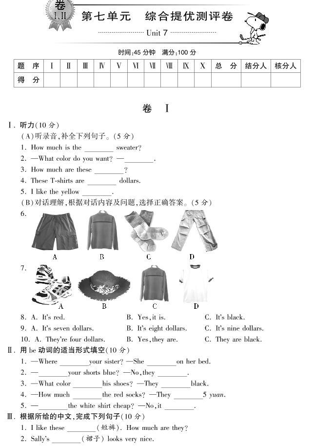 【综合测评】七年级英语（人教版）上册Unit 7_PDF版（含听力）（附答案）01