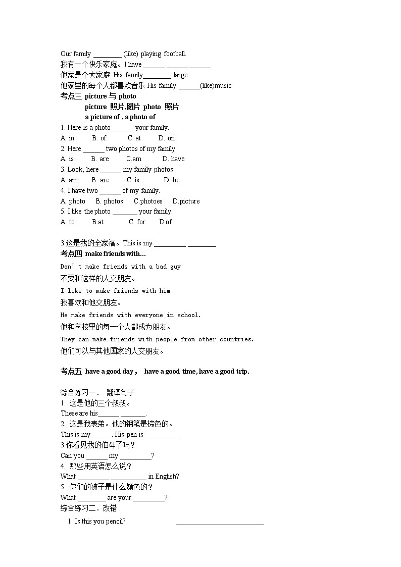 新目标英语七年级上册 Unit 2 试题集（3份，含听力）（附答案）03
