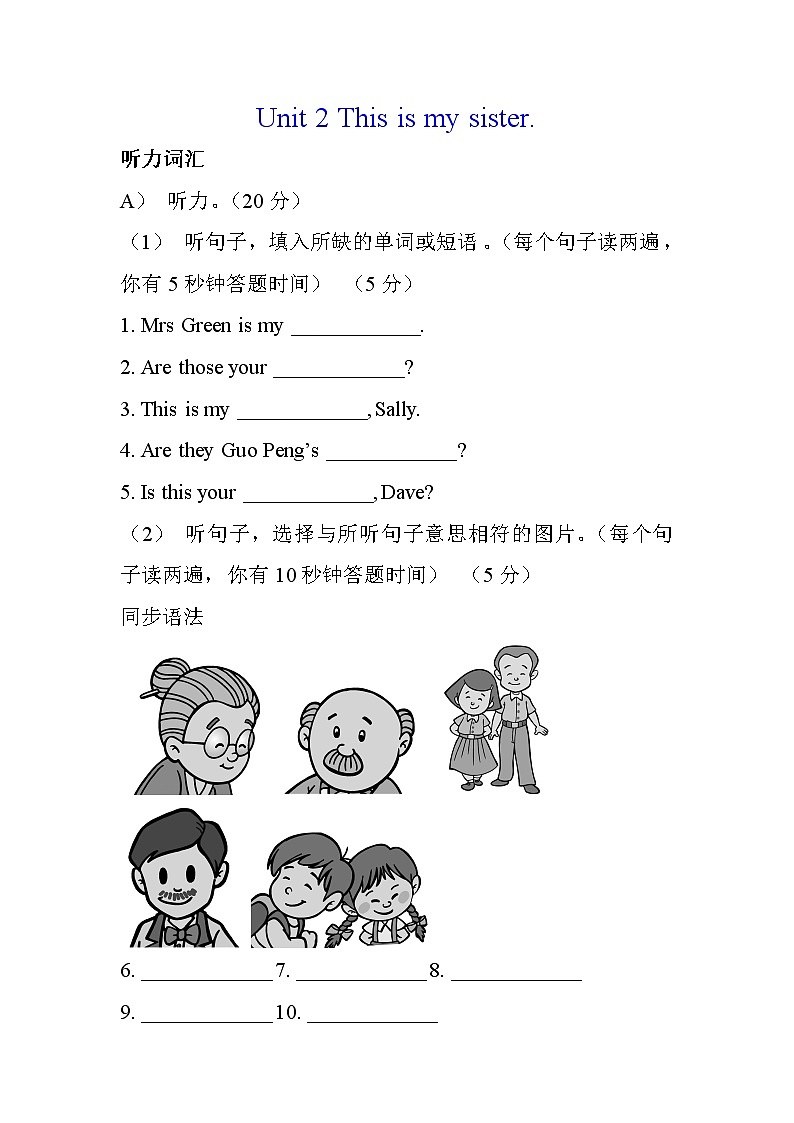 新目标英语七年级上册 Unit 2 试题集（3份，含听力）（附答案）01
