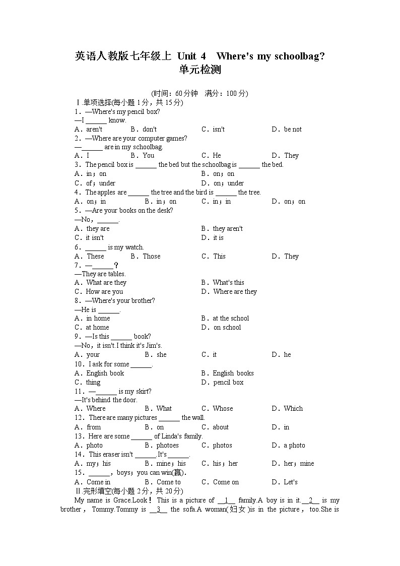 新目标英语七年级上册 Unit 4 试题集（3份，含听力）（附答案）01