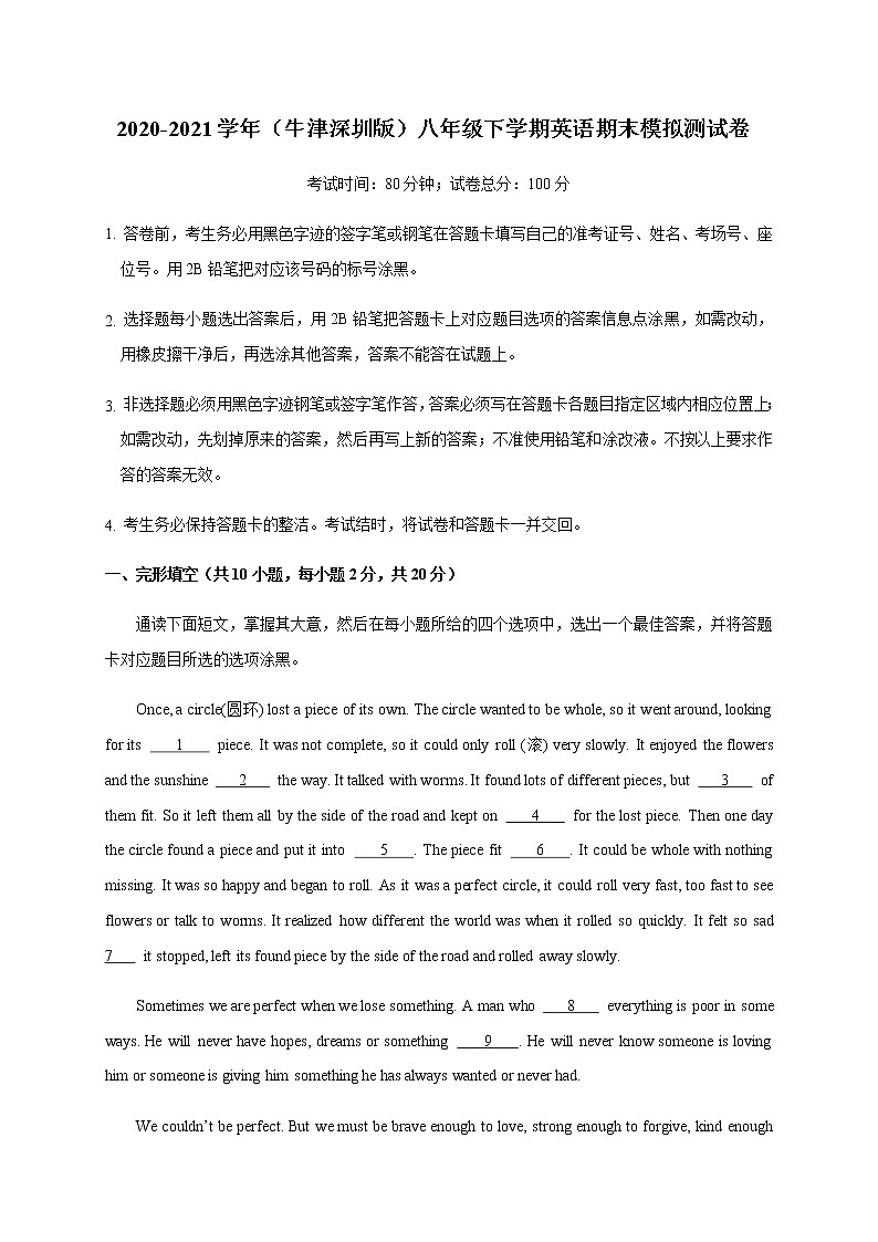 2020-2021学年（牛津深圳版）八年级下学期英语期末测试卷（解析版）第1页