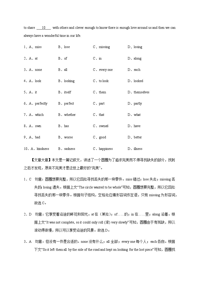 2020-2021学年（牛津深圳版）八年级下学期英语期末测试卷（解析版）第2页