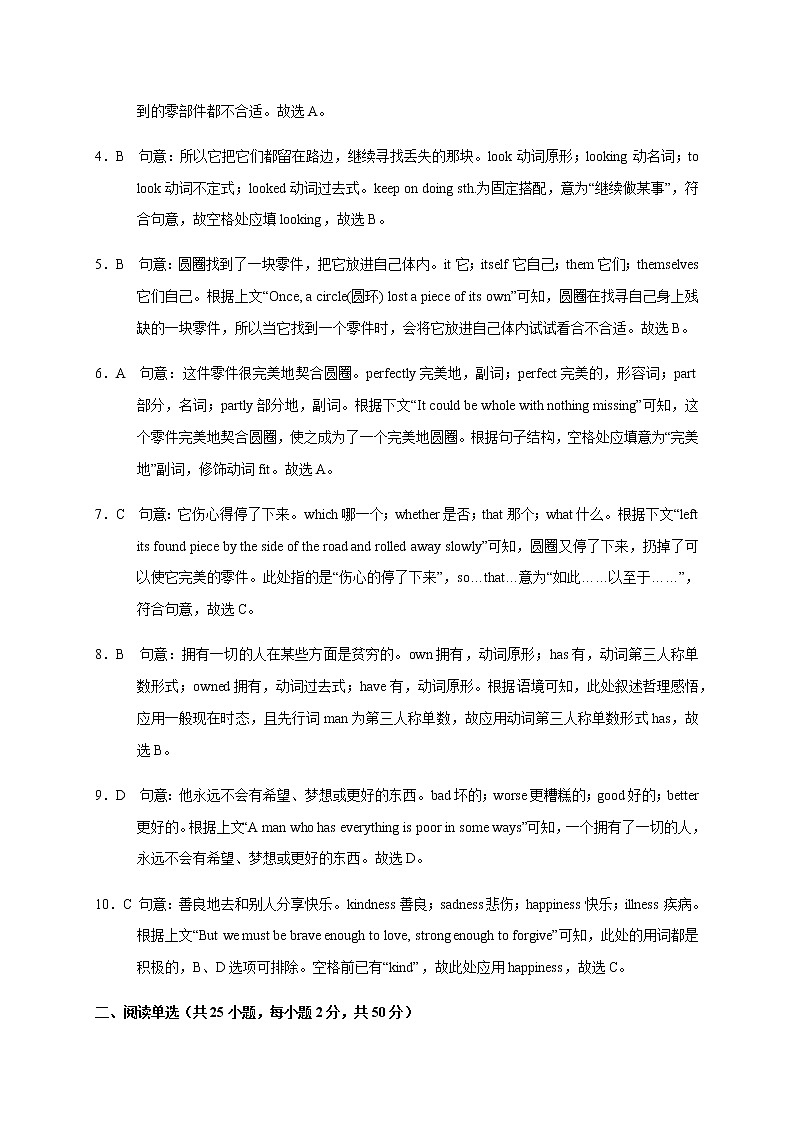 2020-2021学年（牛津深圳版）八年级下学期英语期末测试卷（解析版）第3页