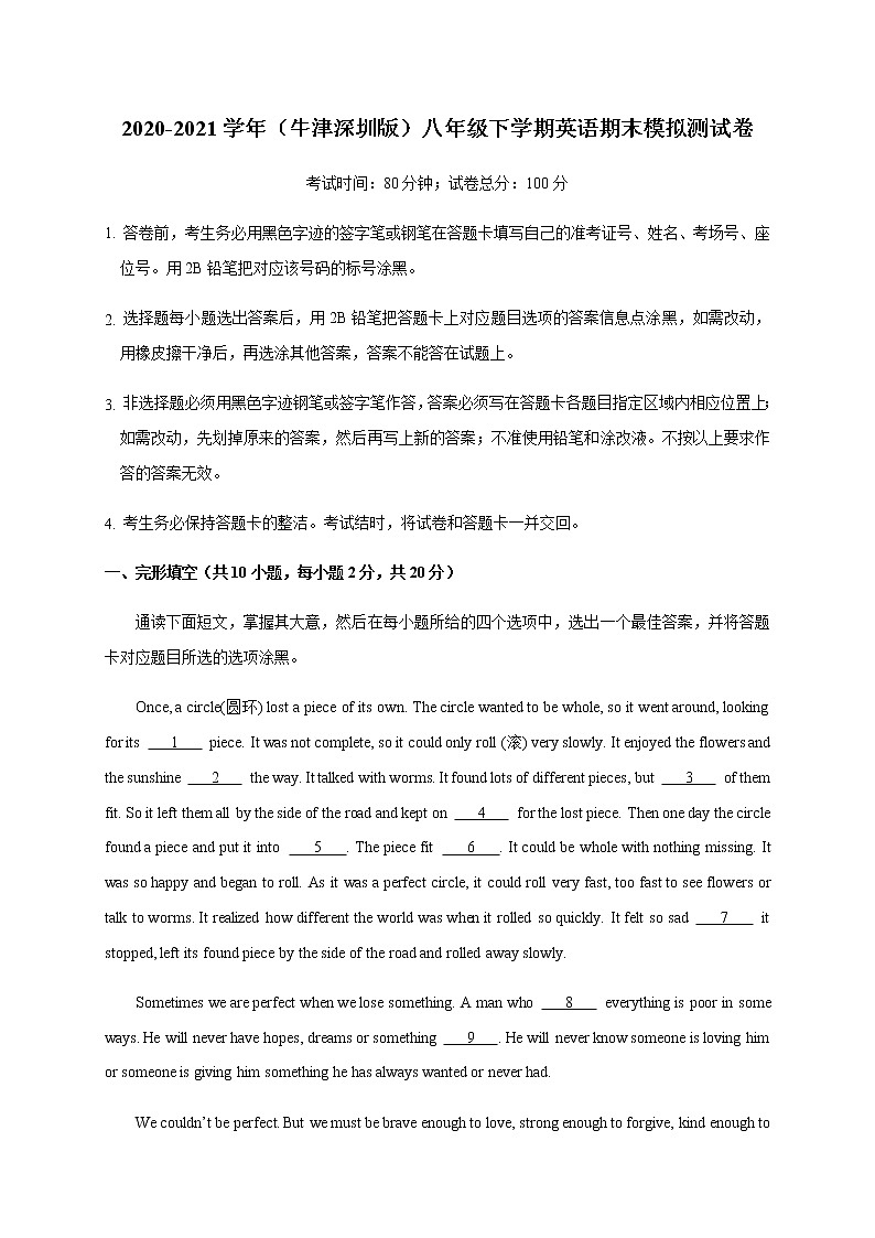 2020-2021学年（牛津深圳版）八年级下学期英语期末测试卷（原卷版）第1页