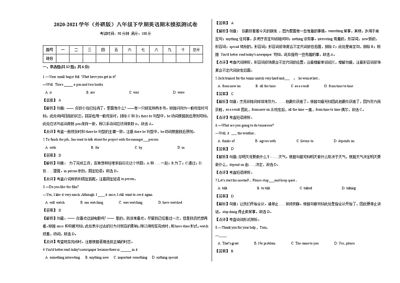 2020-2021学年（外研版）八年级下学期英语期末模拟测试卷（解析版）第1页