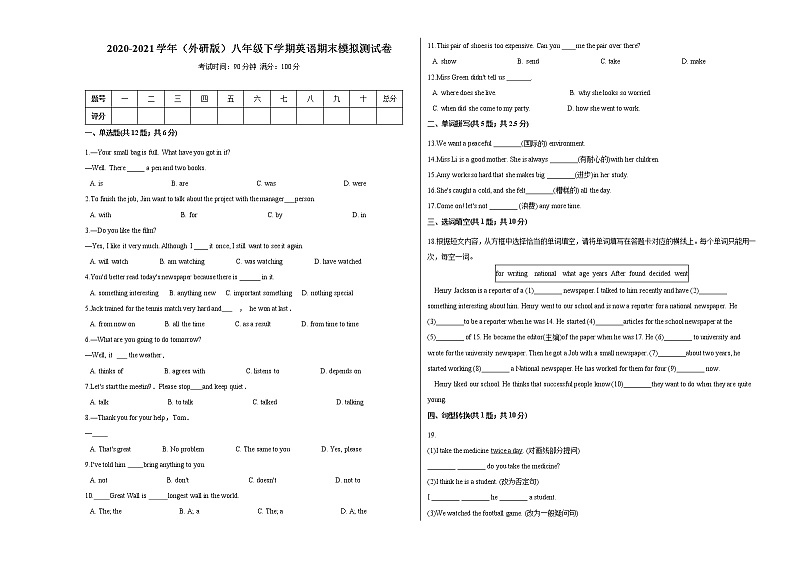 2020-2021学年（外研版）八年级下学期英语期末模拟测试卷（原卷版）第1页