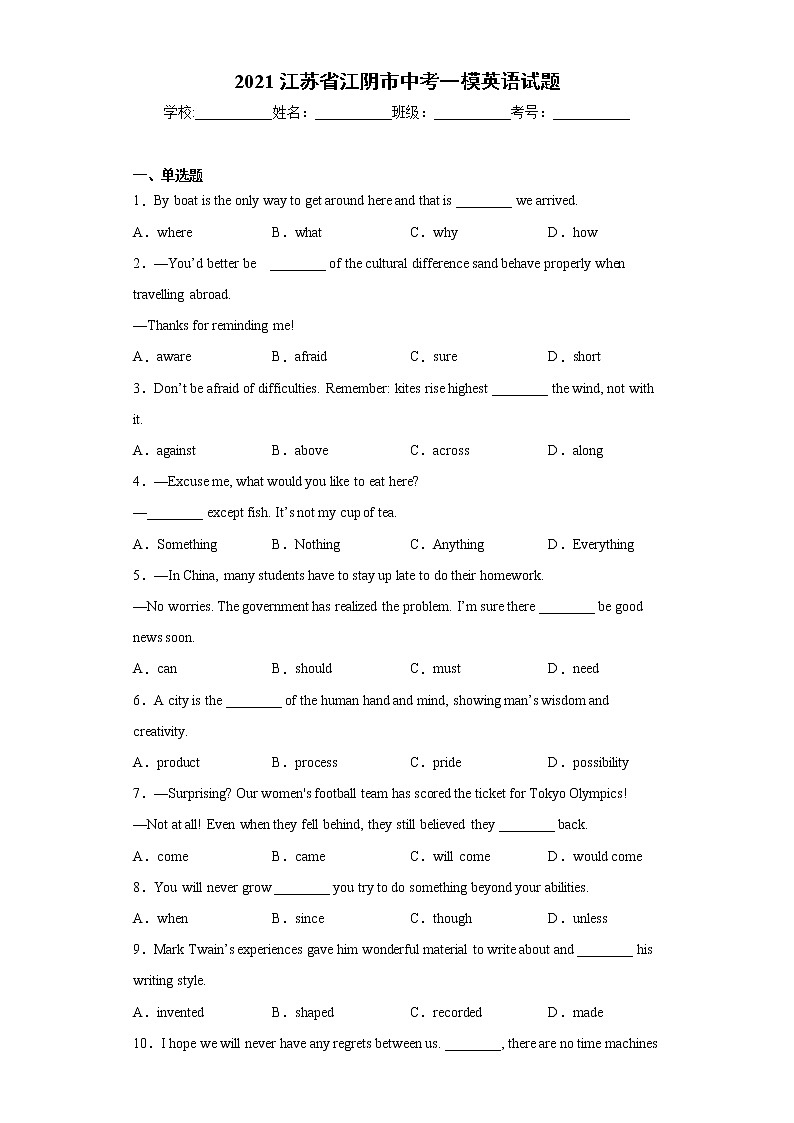2021江苏省江阴市中考一模英语试题（word版 含答案）01